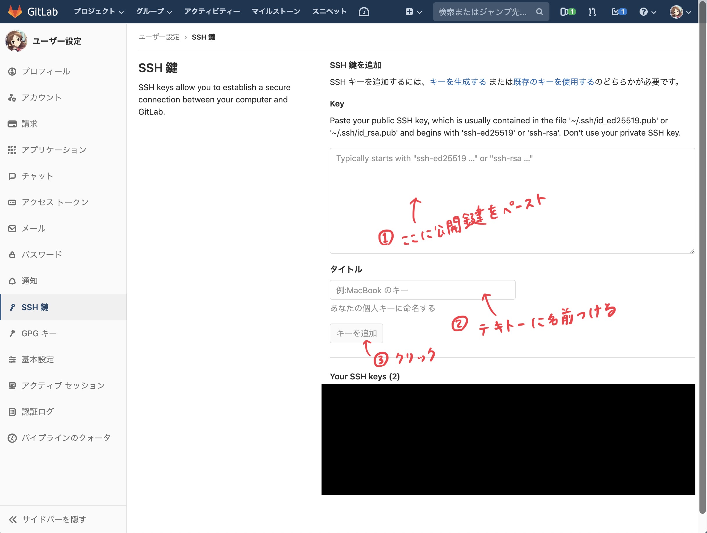 SSH鍵の設定画面